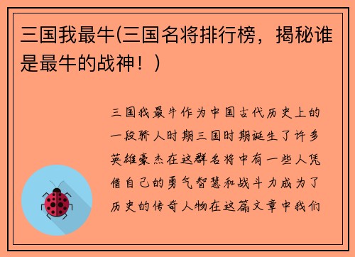 三国我最牛(三国名将排行榜，揭秘谁是最牛的战神！)